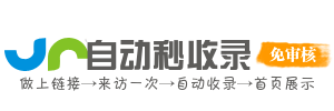 钦搜收录网｜网站收录检测，URL 提交收录平台